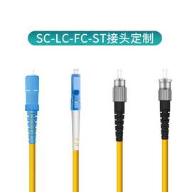 源头室内光纤跳线单模/单芯电信级光缆延长线LC-LC监控尾纤跳线按