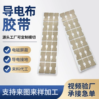 导电布胶带 平纹导电布胶带电磁屏蔽自粘防干扰导电胶布模切成型