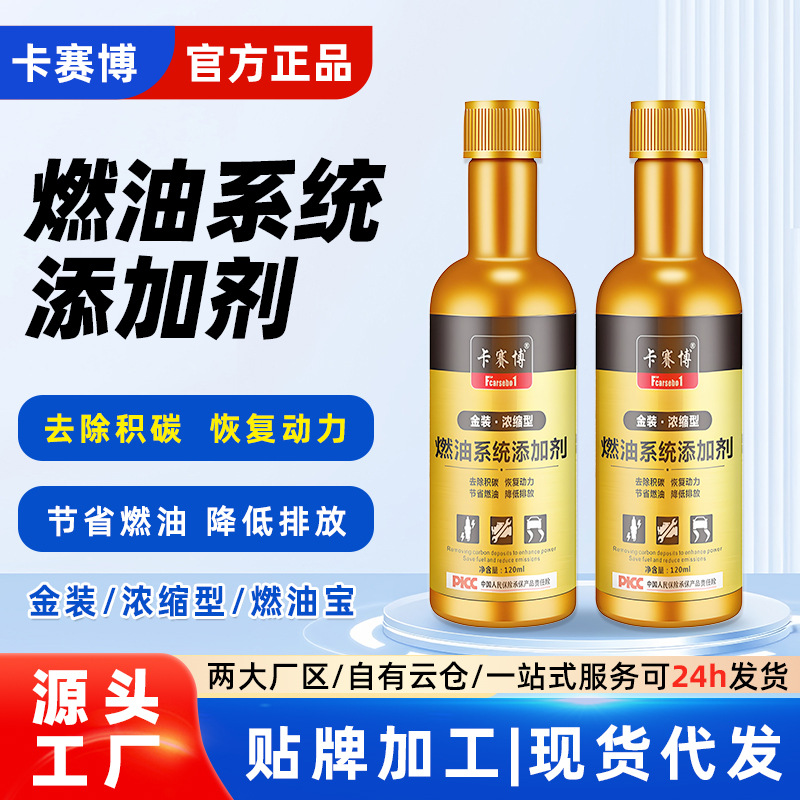 Kasai Bo Fuel Injector Cleaner Gasoline Additive (Motor gasoline additive) - gold-fuel-injector-cleaner-7-bottles-enhanced
