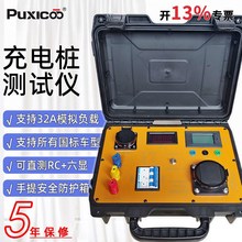 电动汽车交流充电桩现场检定装置模拟车辆充电国标车桩安装检测仪