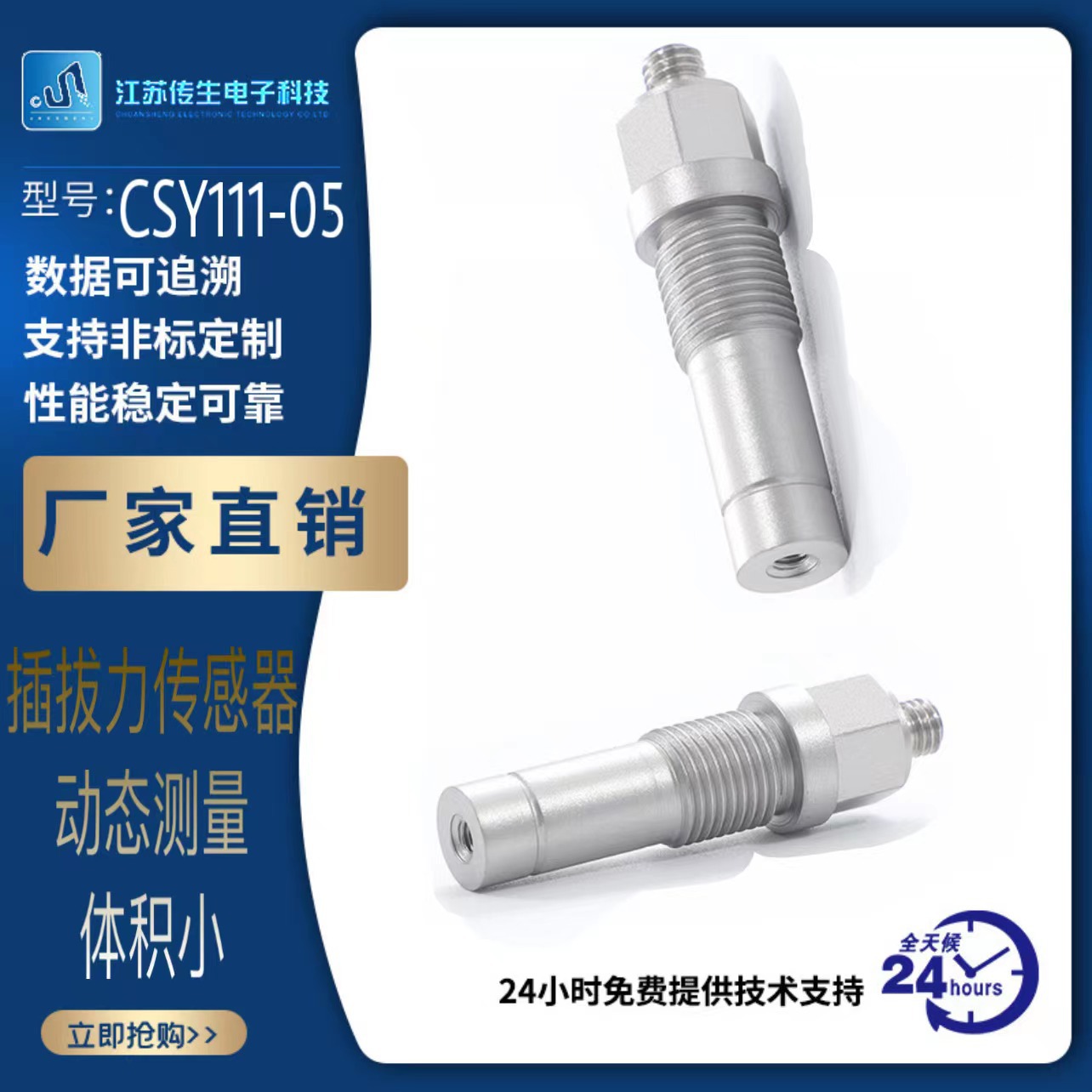 源头厂家插拔力传感器动态测量CSY111-05现货厂家批发