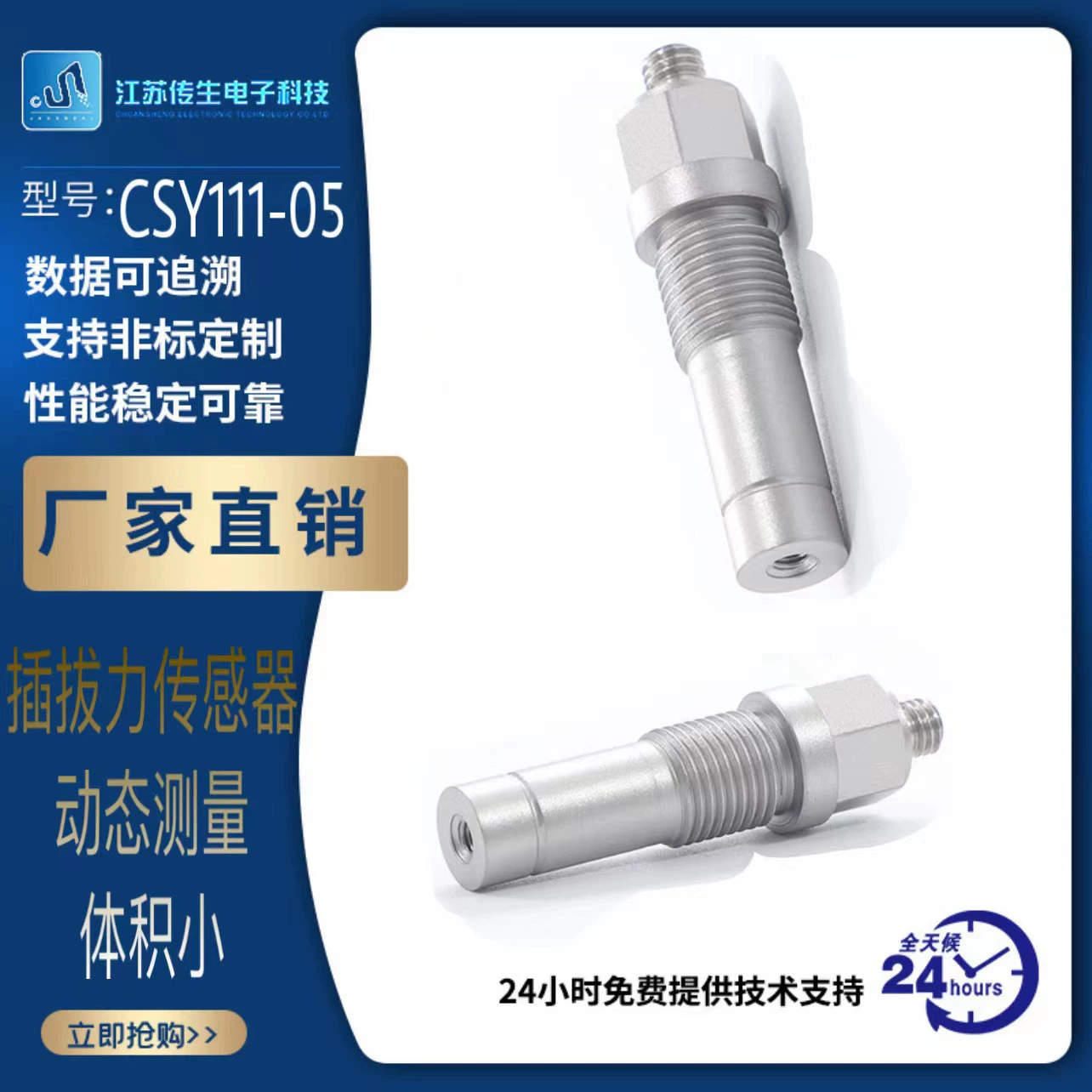 Источник производителя Включите датчик силы динамического измерения CSY111-05 спот оптовая продажа