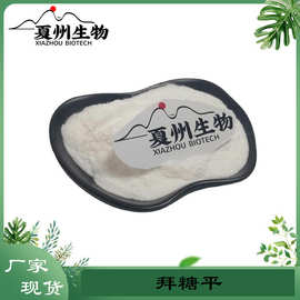 拜糖平  acarbose  阿卡波糖  100g/1kg规格  夏州生物现货供应