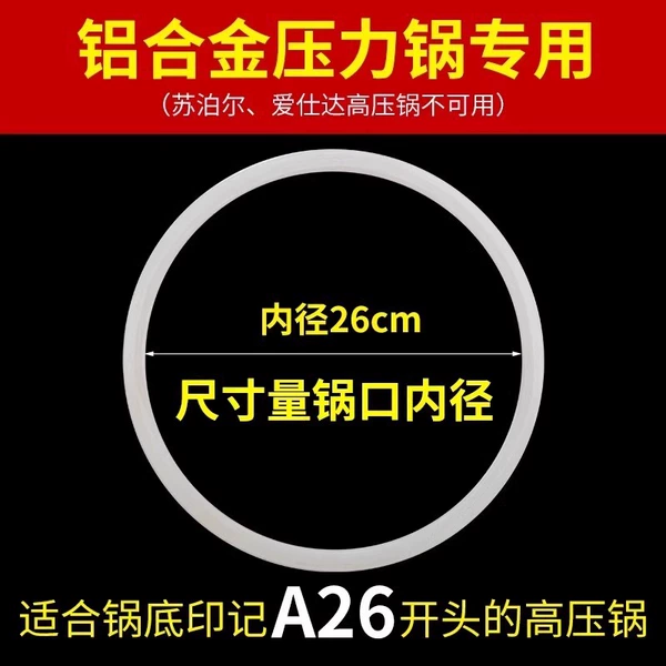 Sealing ring [26cm] (special)
