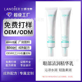 眼部清润精华乳oem贴牌定制 紧致眼周呵护眼部精华化妆品代加工厂