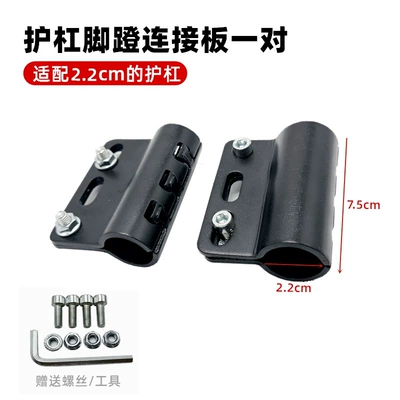 Electric vehicle pedal – Suitable for Electric Cars and - a-pair-of-22mm-bumper-brackets