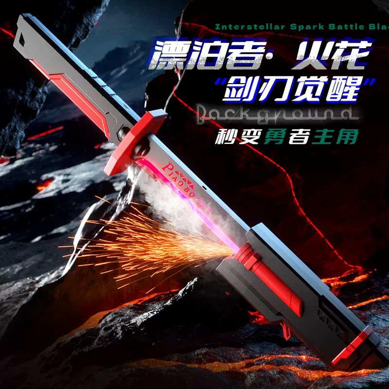 网红爆款星际火花战刀带灯光喷雾火花光刃儿童激光武士刀男孩玩具