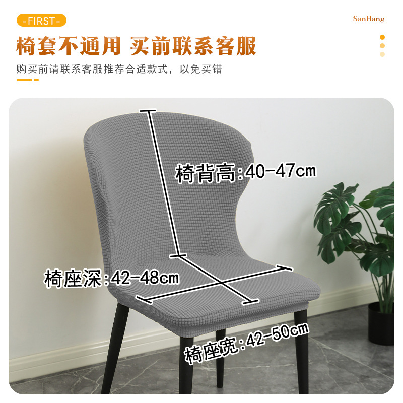 Respaldo curvado cubierta de la silla a cuadros engrosada cubierta de la silla de comedor curvada cubierta de palillos a prueba de polvo anti-fouling cuatro estaciones Universal