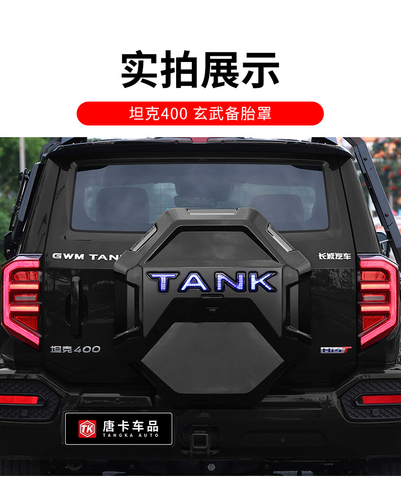 Tank 400Hi4-T/Z Special Edition Xuanwu Mecha Full-Cover Spare Tire Cover, Thickened Rugged Off-Road Modification Protective Accessories