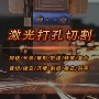 亚克力打孔塑料金属切割机