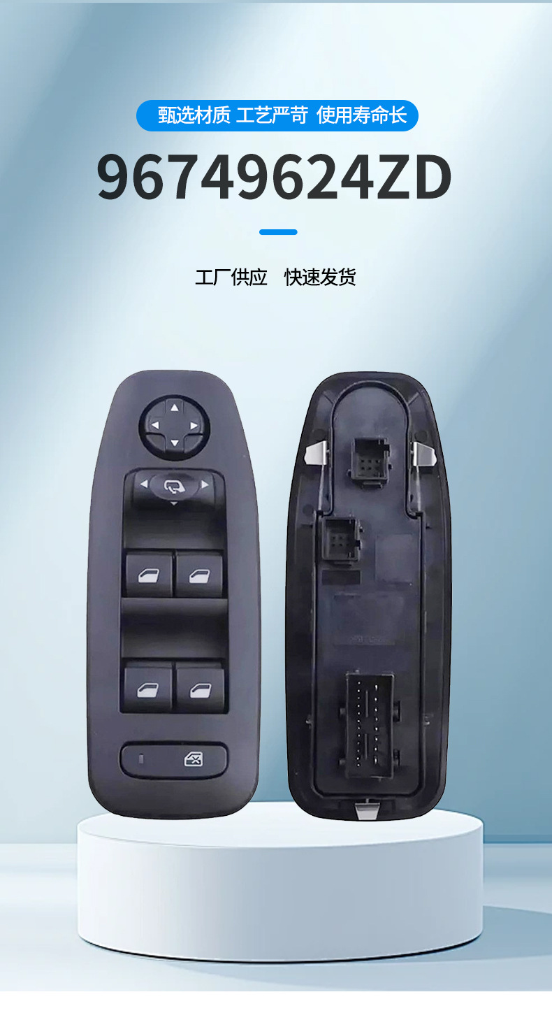 96749624Zd Is Suitable for 2008 Peugeot Auto Parts Glass Regulator Master Switch Window Switch