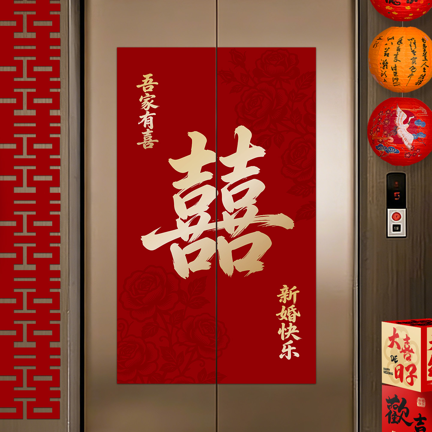 结婚喜字装饰品电梯贴纸酒店小区单元门喜糖告示贴婚礼布置囍字贴