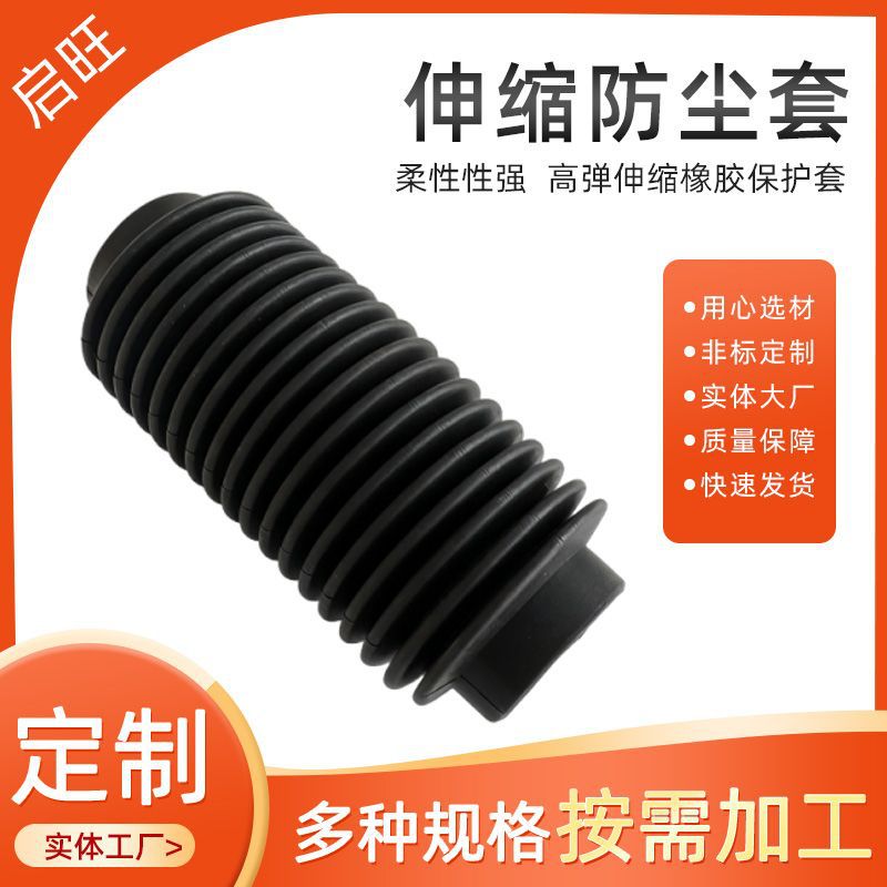 汽车防尘套橡胶伸缩保护套硅胶套橡胶波纹管汽车保护套橡胶配件