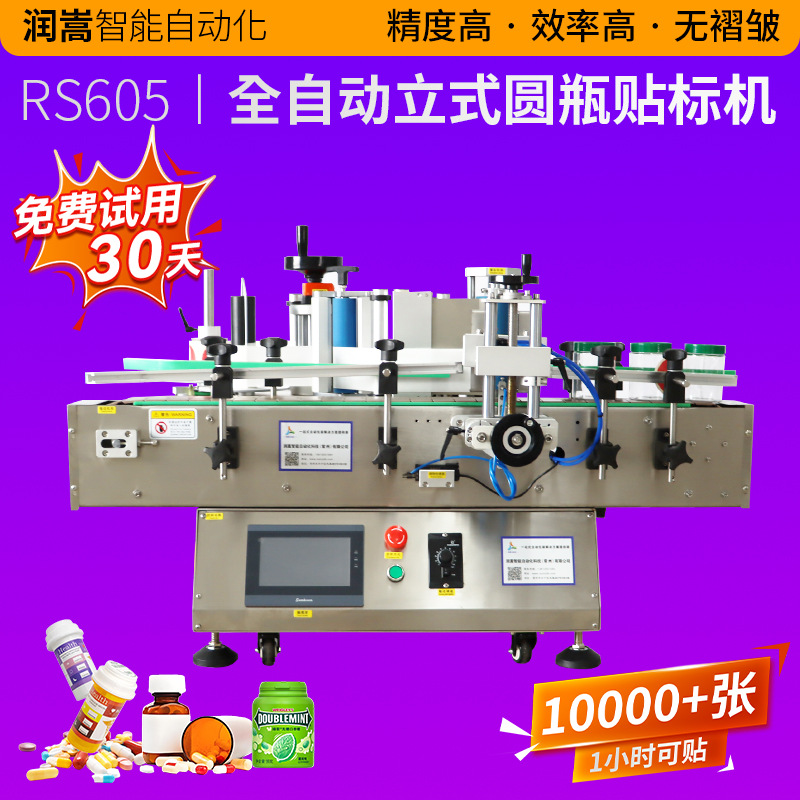酒水罐头圆瓶贴标机 全自动圆瓶贴标机 食品劲酒立式不干胶标签机