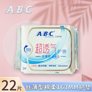 ABC pad super breathable comfortable silk thin cotton soft surface lengthened KMS silk thin breathable pad 163mm22