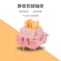 Outemu オーテム ピーチ サイレントスイッチ V2 カスタマイズメカニカルキーボードスイッチ ホットスワップ可能スイッチケーブル