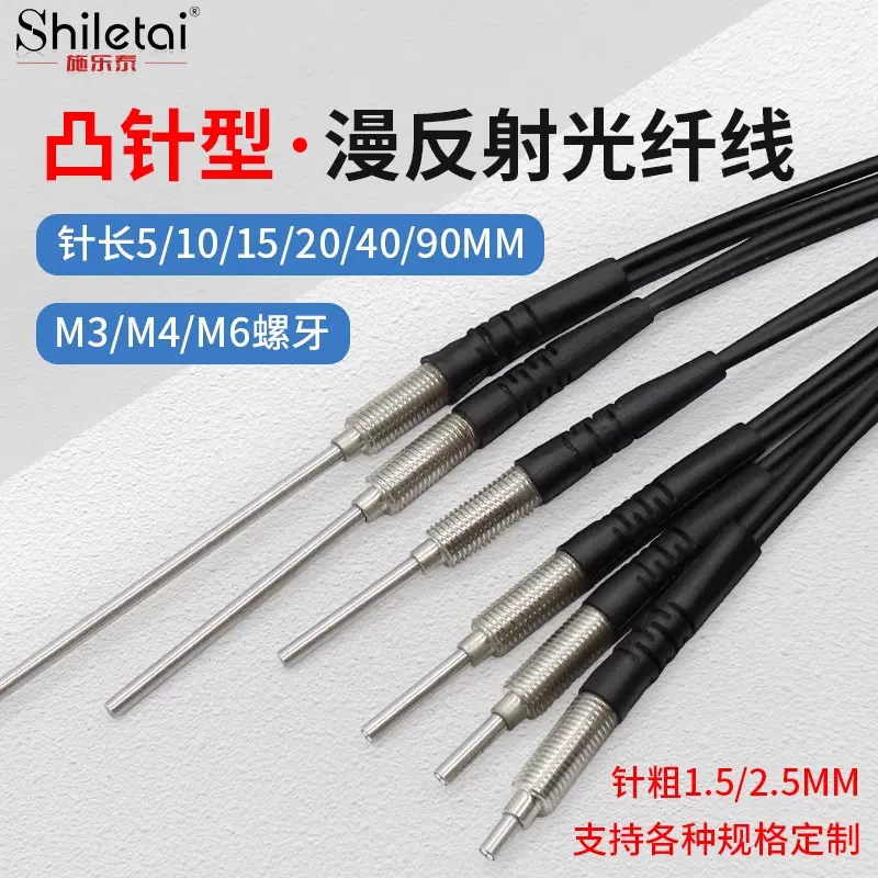 光纤放大器传感器m3m4m6探头多芯同轴漫反射光纤线 探头感应线