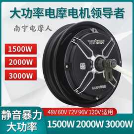 全顺电机十寸1500W 2000W 3000W大功率60V 72V120V电摩电动车电机