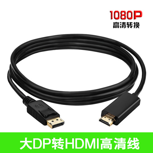 1.8m Displaypor to HDMI large DP interface to HDMI 4k signal cable video HD cable