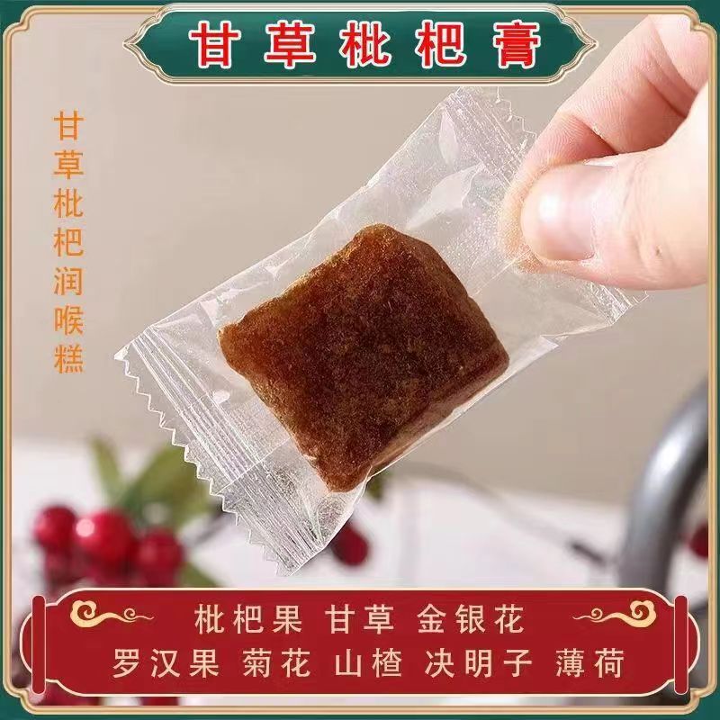 メーカーのカンゾウビワ餅軟餅梨膏養生菓子ソフトキャンディの代わりに現物を加工して卸売りします。|undefined