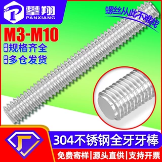 304不锈钢螺杆定制丝杆定做牙条牙棒加工厂家批发M3M4M5M6M8