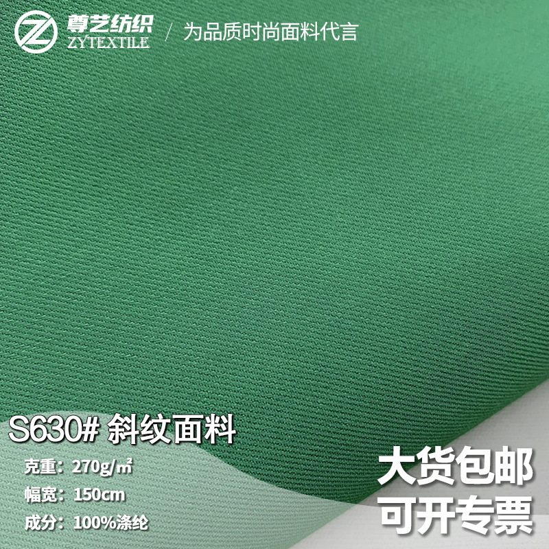 摩根丝艾丽斜涤纶弹力斜纹面料垂坠时装布料批发抗皱西装裤子面料