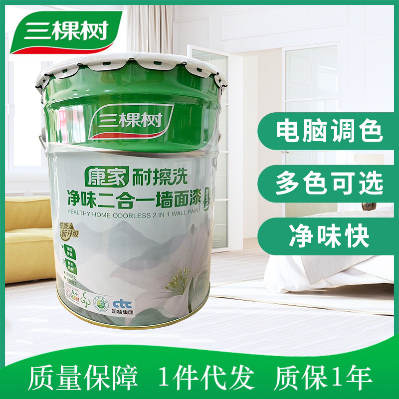 三棵树康家净味二合一乳胶漆净味耐擦洗家用环保室内涂料可调色
