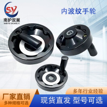 厂家直销胶木内波纹手轮电木波纹可折机械手轮JB／T7273.7手摇