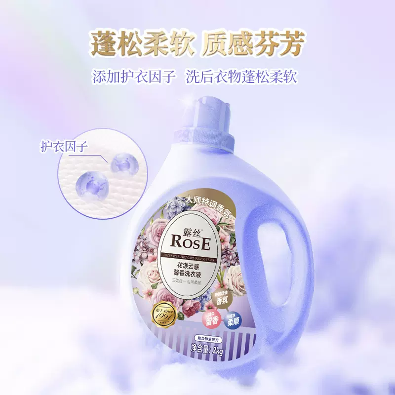 露丝洗衣液2KG桶装大师香氛家用护色袋装量批正品家庭实惠装