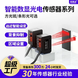 方型远距离红外光电开关 传感器pnp高精度放方形背景抑制光电开关