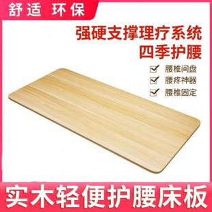 Hard Bed Board Pad Hard Board Bed Lumbar Protector Lumbar Protector Spine Single Person Lumbar Intervertebral Disc Lumbar Pain Protrusion