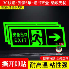 自发光安全出口墙贴指示牌荧光夜光免接电标志消防疏散通道标示牌