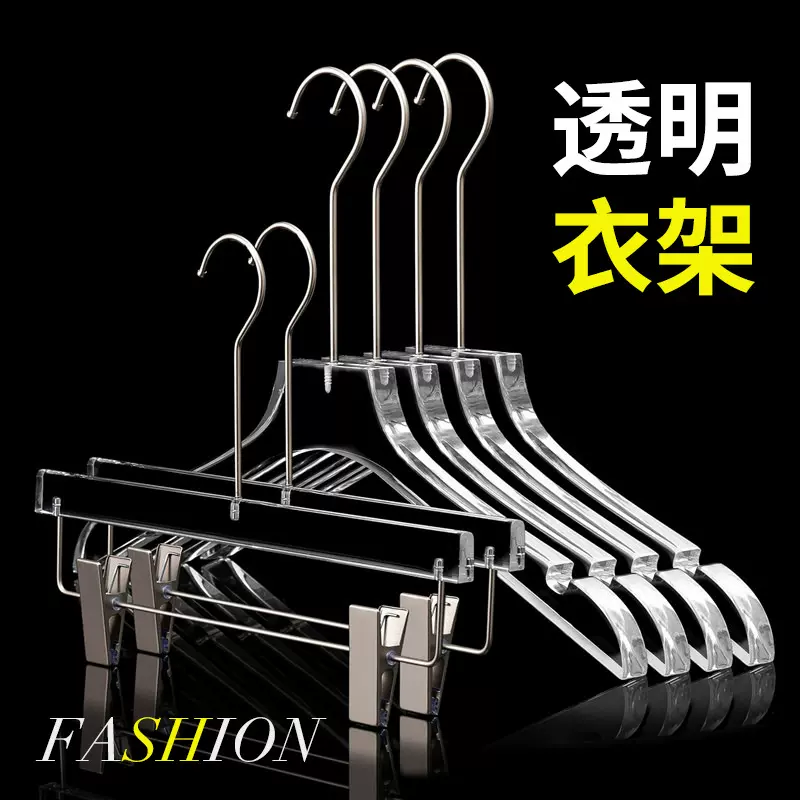 服装店亚克力衣架水晶透明色衣撑女装衣服挂裤架婚纱衣架裤夹批发