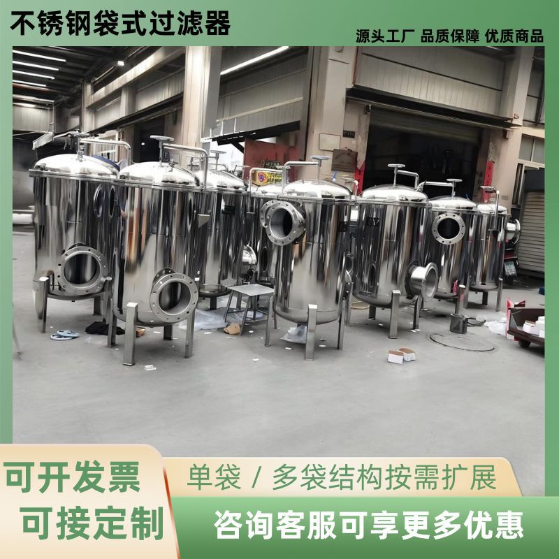 不锈钢袋式过滤器布袋工业电泳漆冷却循环水井水泥沙水塔浴池