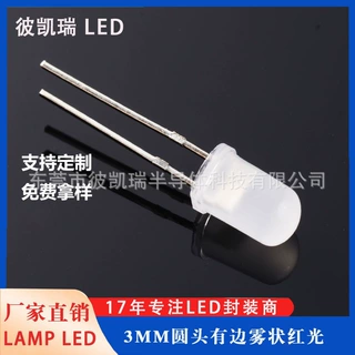 3mm直插有边雾状红光LED灯珠 F3直插式发光二极管LED灯珠粒