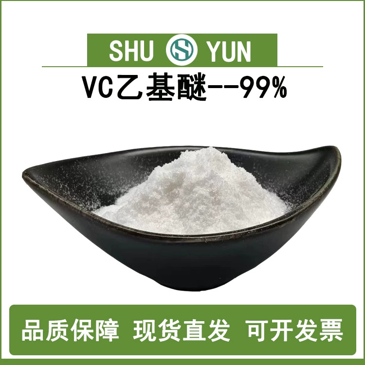 Витамин С этил эфир 99% косметического качества, производное витамина С, сырье Shuyun