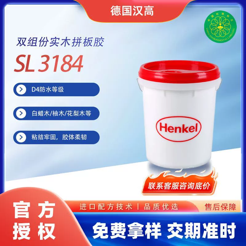 Henkel SL3184 мебель пэд клей на основе клея экологически чистый высококачественный белый латекс на водной основе сборочный клей устойчив к высоким температурам