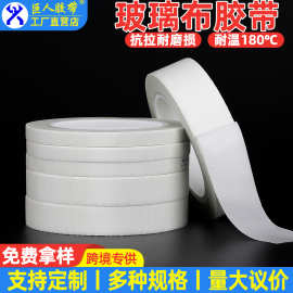 耐高温单面玻璃布胶带白色高粘不残胶耐磨损不翘头纤维布高温胶带