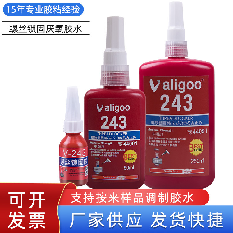批发277高强度螺丝胶水243厌氧胶密封272螺纹胶耐高温小瓶桶装