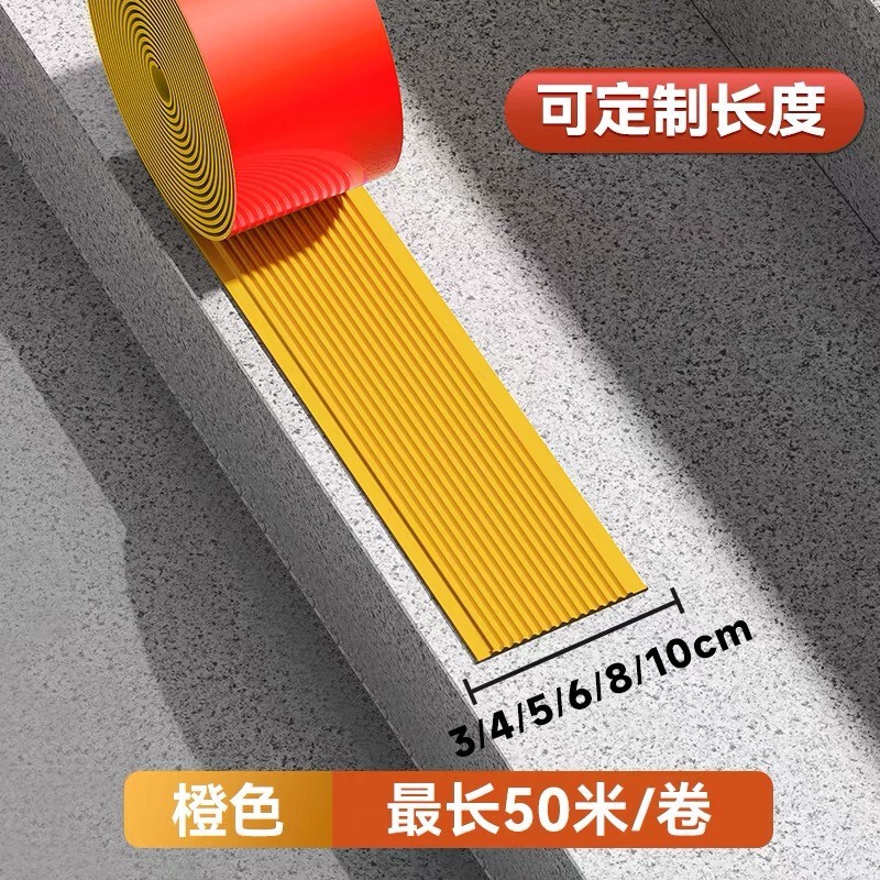 楼梯防滑条台阶踏步防滑贴条pvc家用室外地面斜坡台阶自粘止滑条|undefined