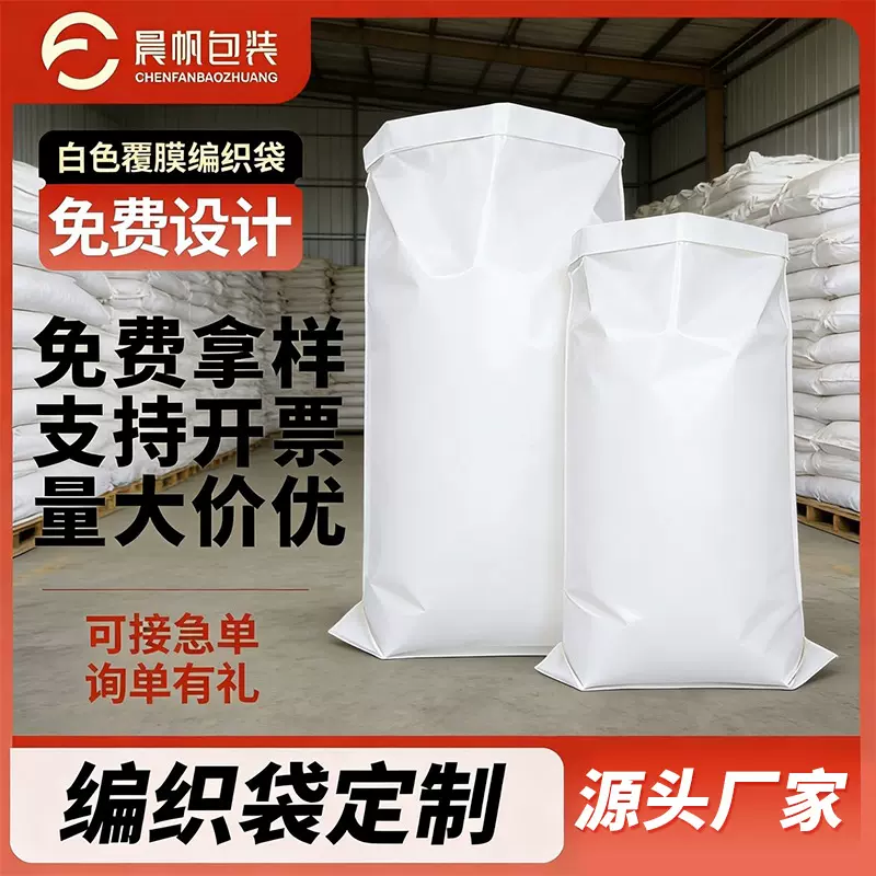 批发白色编织袋定制大米面粉粮食袋快递包装袋PP塑料防汛蛇皮袋子