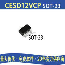 CESD12VCP SOT-23 12 TVS贴片二极管电子元器件芯片IC配单