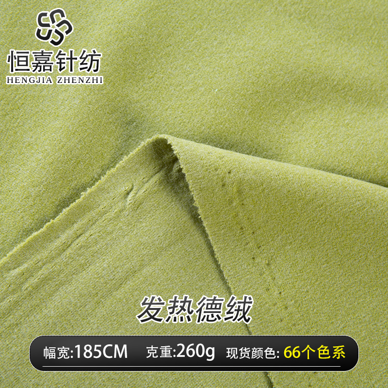 德绒面料 双面晴纶拉架针织布发热徳绒磨毛布 秋冬保暖打底衫面料