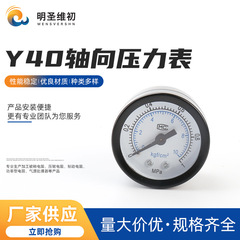 Y 40軸方向圧力計普通アルミジョイント調圧0-1mpa縁なし耐温耐震空気源気動圧力計
