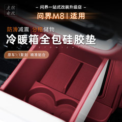 新問界m 8冷蔵庫のシリコンパッド防水防止専用保護パッドを適用します。