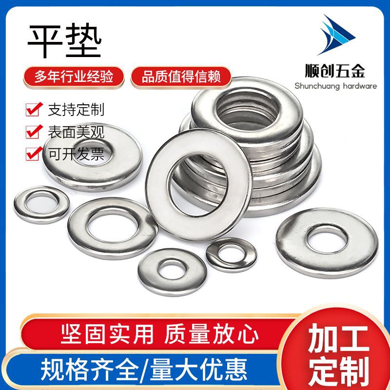 201不锈钢平垫圈 GB97圆形超薄金属介子不锈钢平垫圈平垫M4-M30