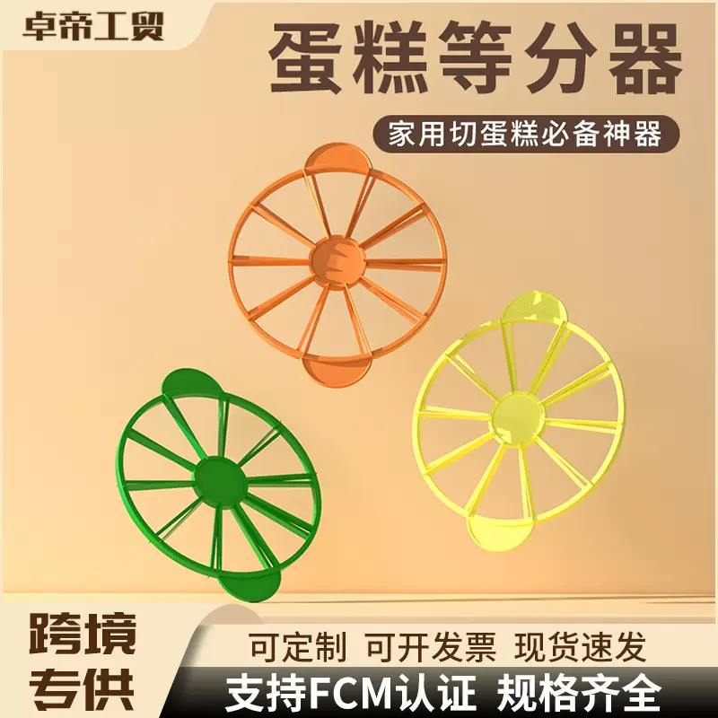 圆形蛋糕切分离器蛋糕等分器 均分器分片器 塑料烘焙工具跨境热销