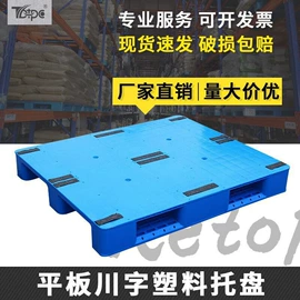 塑胶托盘;塑料箱