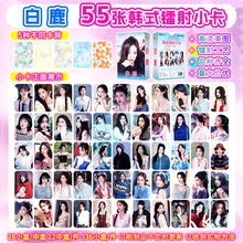 新版55张明星镭射小卡周边物料女团男团莎头时代少年团白梦妍批发