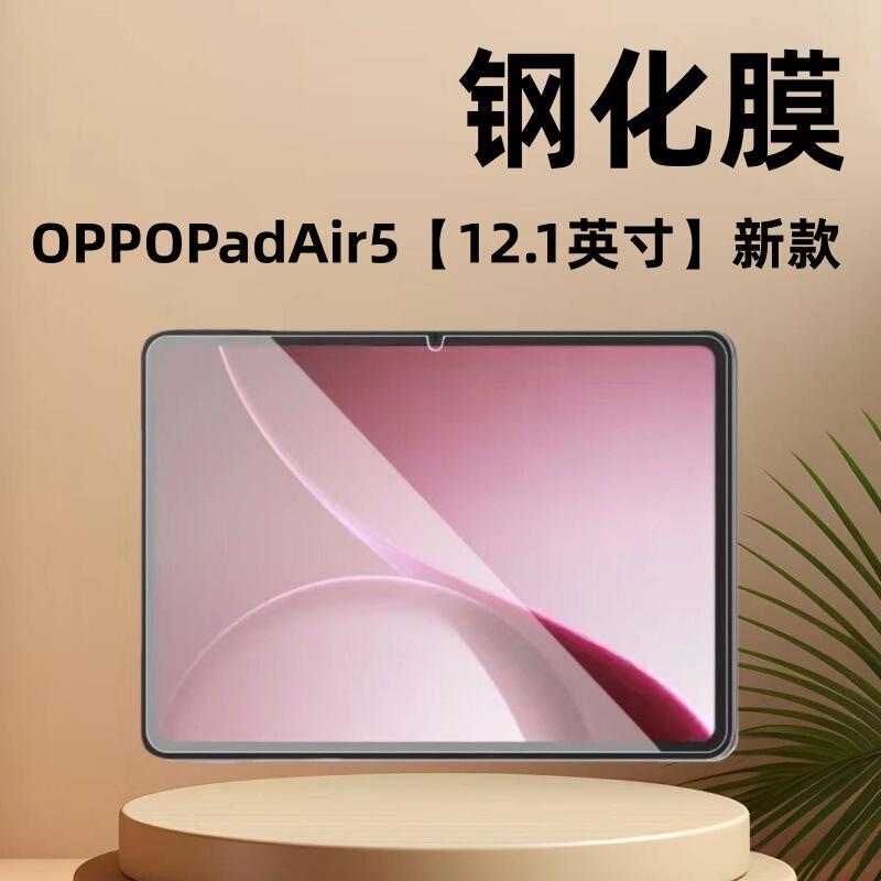 Suitable for Oppopadair5 Tempered Film 12.1inch Hd Opd2501 Tablet Screen Film New Model
